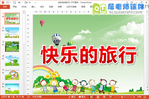 小班语言课件《快乐的旅行》PPT课件教案音乐图片