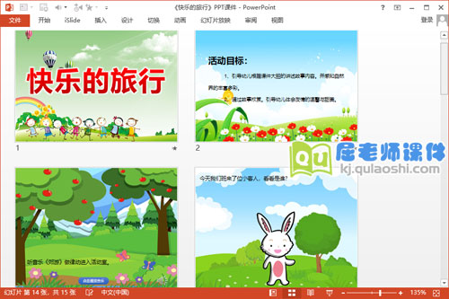 小班语言课件《快乐的旅行》PPT课件教案音乐图片2