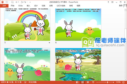 小班语言课件《快乐的旅行》PPT课件教案音乐图片3