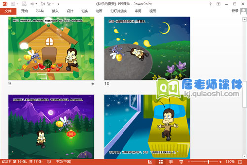 中班语言课件《快乐的夏天》PPT课件教案音频4