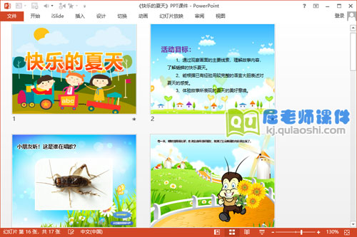 中班语言课件《快乐的夏天》PPT课件教案音频2