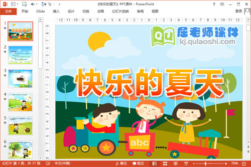 中班语言课件《快乐的夏天》PPT课件教案音频