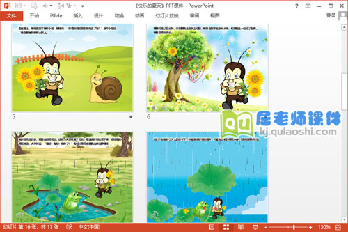 中班语言课件《快乐的夏天》PPT课件教案音频3