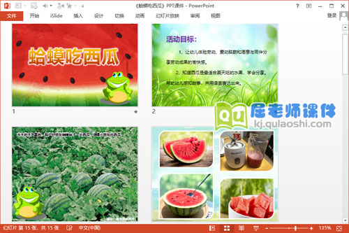 小班社会课件《蛤蟆吃西瓜》PPT课件教案动画2