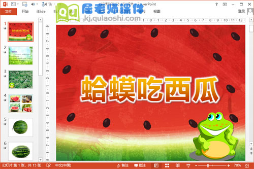 小班社会课件《蛤蟆吃西瓜》PPT课件教案动画