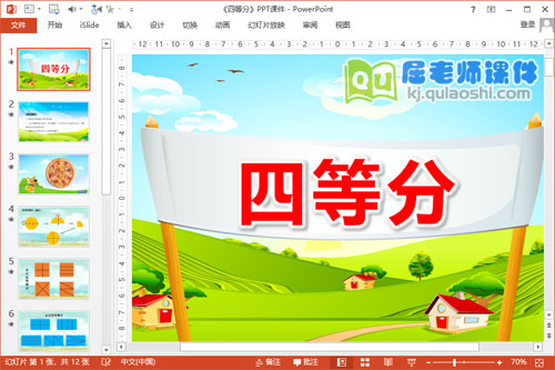 大班数学课件《四等分》PPT课件教案