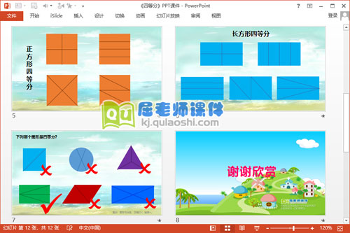 大班数学课件《四等分》PPT课件教案3
