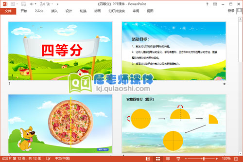大班数学课件《四等分》PPT课件教案2