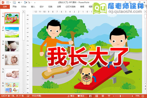 大班社会公开课课件《我长大了》PPT课件教案学具