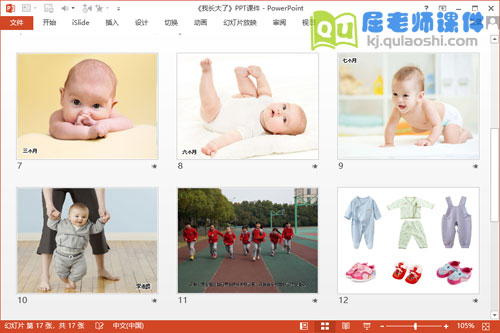 大班社会公开课课件《我长大了》PPT课件教案学具3