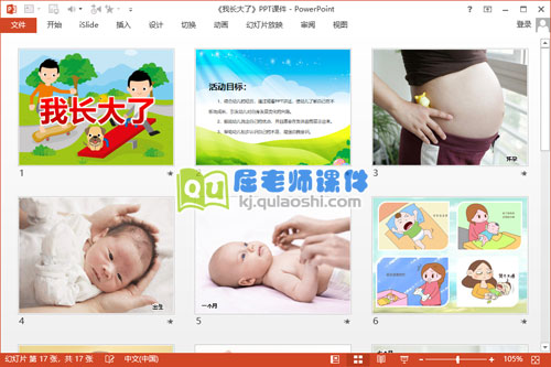 大班社会公开课课件《我长大了》PPT课件教案学具2