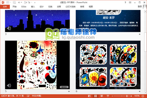 中班美术课件《星空》PPT课件教案图片音乐3