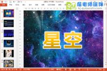 中班美术课件《星空》PPT课件教案图片音乐