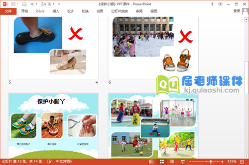 小班健康课件《保护小脚》PPT课件教案3