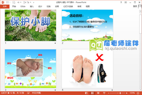 小班健康课件《保护小脚》PPT课件教案2