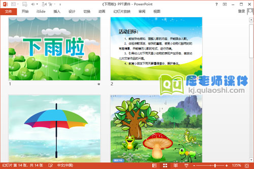 中班语言课件《下雨啦》PPT课件教案音乐2