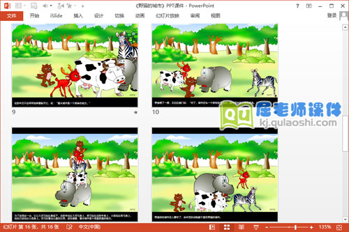 大班语言课件《野猫的城市》PPT课件教案教具4