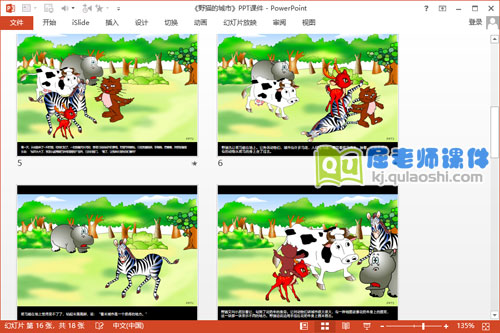 大班语言课件《野猫的城市》PPT课件教案教具3