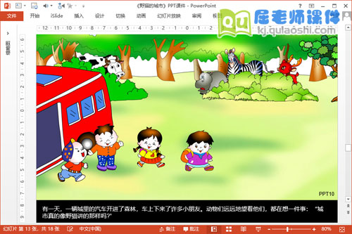 大班语言课件《野猫的城市》PPT课件教案教具5