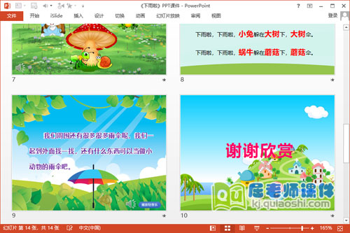 中班语言课件《下雨啦》PPT课件教案音乐4