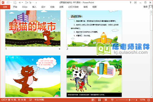 大班语言课件《野猫的城市》PPT课件教案教具2
