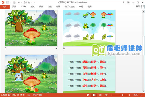 中班语言课件《下雨啦》PPT课件教案音乐3