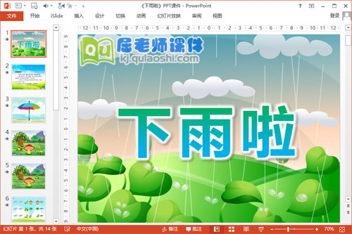 中班语言课件《下雨啦》PPT课件教案音乐