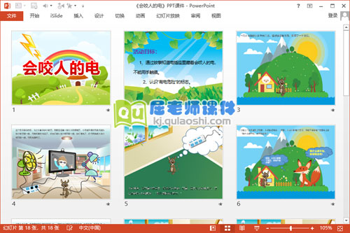 中班用电安全课件《会咬人的电》PPT课件教案图片学具2