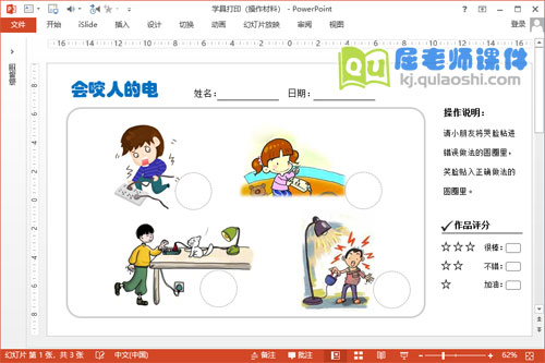 中班用电安全课件《会咬人的电》PPT课件教案图片学具5