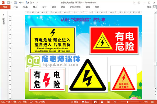 中班用电安全课件《会咬人的电》PPT课件教案图片学具4