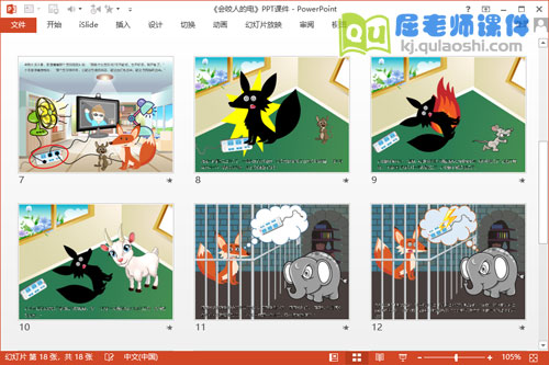 中班用电安全课件《会咬人的电》PPT课件教案图片学具3