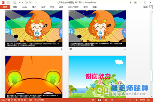 中班语言课件《耳朵上的绿星星》PPT课件教案图片5