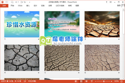 大班社会课件《珍惜水资源》PPT课件教案图片3