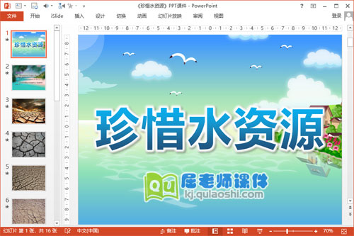 大班社会课件《珍惜水资源》PPT课件教案图片2