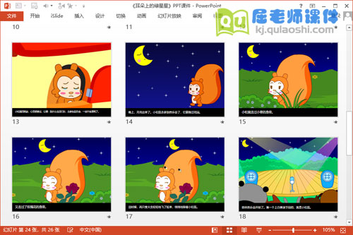 中班语言课件《耳朵上的绿星星》PPT课件教案图片4