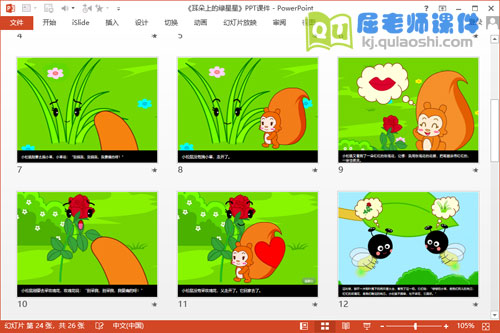 中班语言课件《耳朵上的绿星星》PPT课件教案图片3