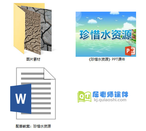 《珍惜水资源》PPT课件教案图片