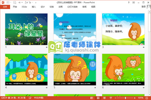 中班语言课件《耳朵上的绿星星》PPT课件教案图片2