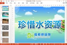 大班社会课件《珍惜水资源》PPT课件教案图片