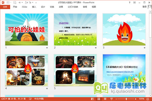 小班防火安全课件《可怕的火娃娃》PPT课件教案音乐2