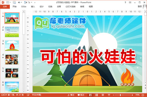 小班防火安全课件《可怕的火娃娃》PPT课件教案音乐