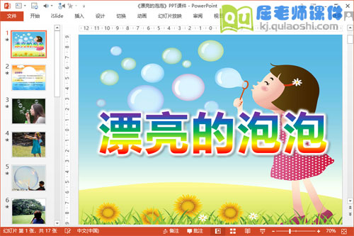 小班美术课件《漂亮的泡泡》PPT课件教案图片