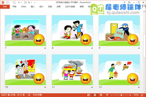 小班防火安全课件《可怕的火娃娃》PPT课件教案音乐3