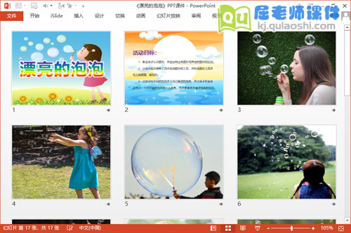 小班美术课件《漂亮的泡泡》PPT课件教案图片2