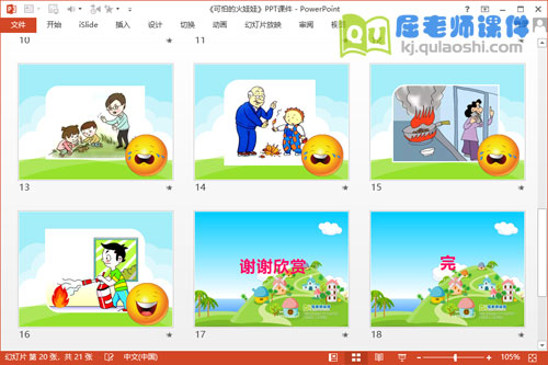 小班防火安全课件《可怕的火娃娃》PPT课件教案音乐4
