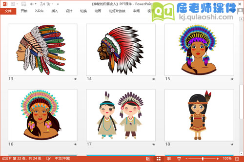 大班美术课件《神秘的印第安人》PPT课件教案图片4