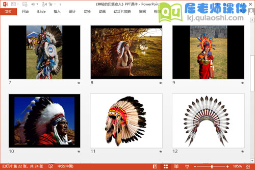 大班美术课件《神秘的印第安人》PPT课件教案图片3