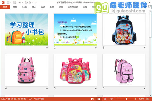 大班社会课件《学习整理小书包》PPT课件教案图片2