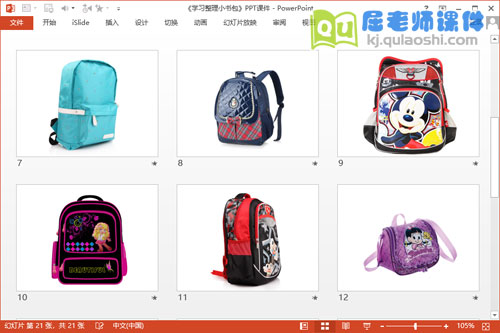 大班社会课件《学习整理小书包》PPT课件教案图片3