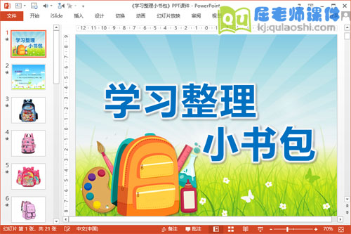 大班社会课件《学习整理小书包》PPT课件教案图片